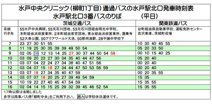 バス時刻表